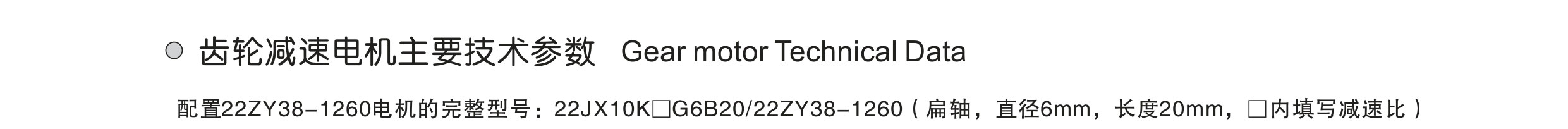 a-05-PMDC-Planetary-Geared-Motor-22JX10K-2238_page-0001_05