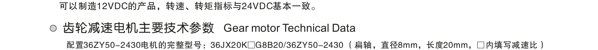 a-13-PMDC-Planetary-Geared-Motor-36JX20K-3650_page-0001_05