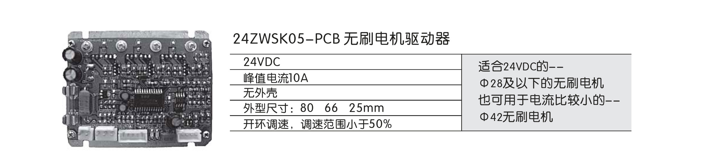 b-14-BLDC-Motor-Driver_page-0001_02
