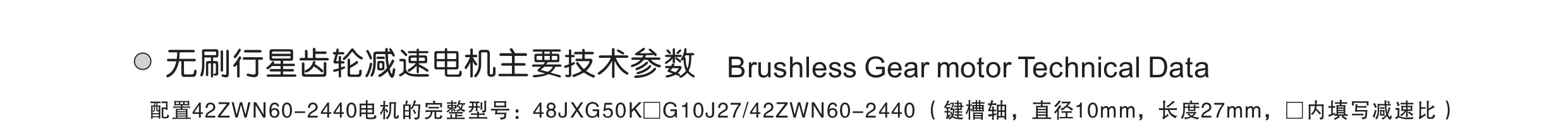 b-08-BLDC-Planetary-Geared-Motor-48JXG50K-W4260_page-0001_05