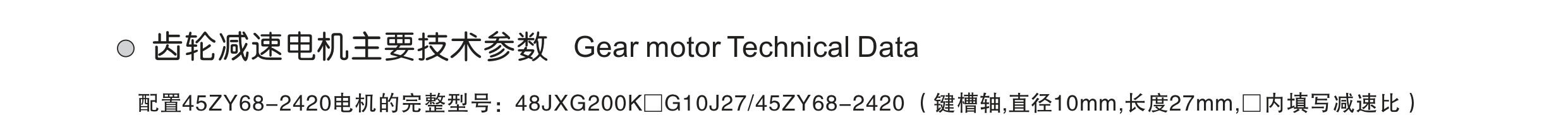 a-22-PMDC-Planetary-Geared-Motor-48JXG200K-4568_page-0001_05